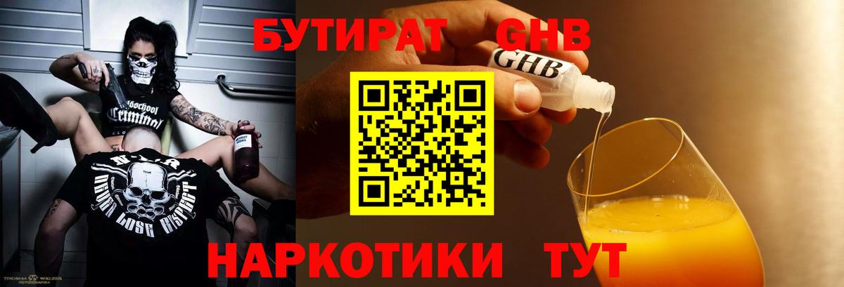 Бутират  Вход с VPN  Киржач  Бутират оксибутират 