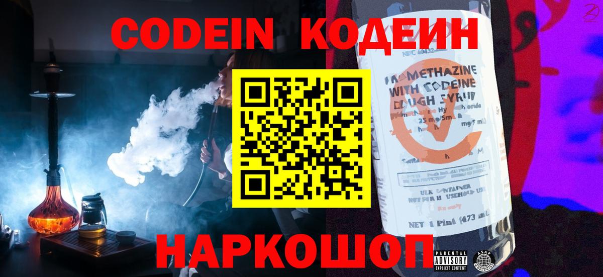 Киржач  Кодеиновый сироп Lean Purple Drank  Вход с VPN  даркнет сайт  Codein Purple Drank 