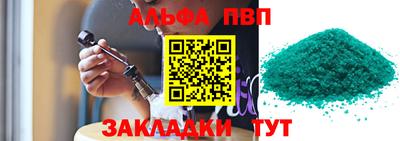 альфа пвп VHQ Славянск-на-Кубани