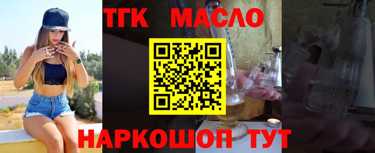 Дистиллят ТГК THC oil Киржач